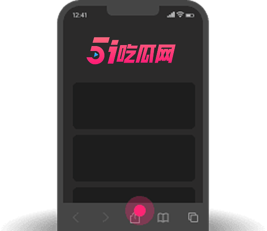添加到主屏幕 - 快速打开 91吃瓜网
